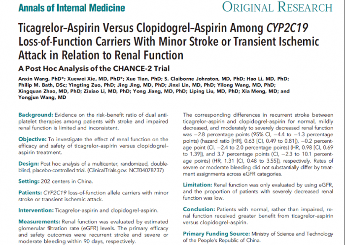 《Annals of Internal Medicine》操逼。。。。。操逼肾功能对急性缺血性脑血管病患者不同双抗治疗策略的疗效与安全性影响